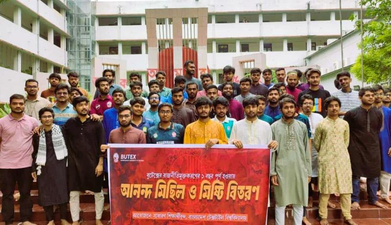 বুটেক্সে রাজনীতিমুক্ত হওয়ার বর্ষপূর্তি